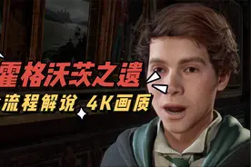 【4K】血舞《霍格沃茨之遗》32 学习魔咒统统飞走视频封面