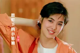 张蔷经典歌曲《路灯下的小姑娘》，配上18岁的王祖贤，勾起回忆视频封面