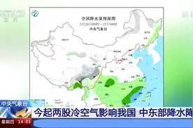 中央气象台 今起两股冷空气影响我国 中东部降水降温视频封面