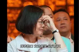 快讯！台军士兵不愿回家，父亲到厦门探望，蔡英文当局太丢人视频封面