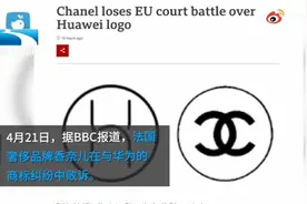 香奈儿诉华为logo侵权败诉视频封面