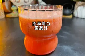 3种果蔬搭配做成果蔬汁，连喝2周，拍照不用开美白视频封面