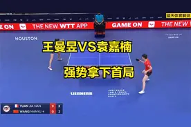 WTT2022世联赛，王曼昱打法犀利，势如破竹！首局轻取法国一姐！视频封面