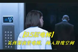 女子乘电梯卡在9层半，开门后发生可怕一幕！高分悬疑电影视频封面