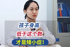 孩子身高矮，到这个数才是矮小症，家长是一定要管一管的！