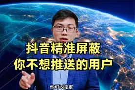 抖音精准屏蔽掉你不想推送的用户 指定用户不能观看你的内容视频封面