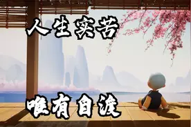 当你很烦躁时，不妨看看这段话（说得太对了）