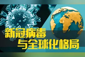 北京再现疫情，新冠病毒会是“全球化”杀手么？视频封面