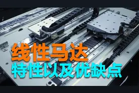 线性马达特性以及优缺点视频封面