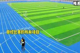 一次了解到底，全田径的所有项目究竟有哪些#体育生 #运动 #田径视频封面