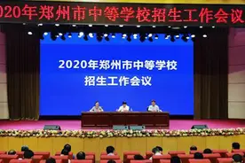 暂停体育考试实验操作、总分600分！郑州中招政策变化公布视频封面