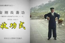 有起势必有收式 配穴位图 八部金刚功之收功式视频封面