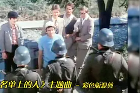 风靡70年代的南斯拉夫《黑名单上的人》（彩色版）主题曲混剪！视频封面