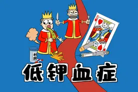 医学手绘精讲 | 【低钾血症】病因+症状+诊治视频封面