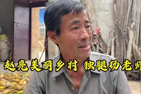独腿撑起一个家，勤劳坚强的农村大叔， 愿所有努力都不被辜负!视频封面