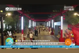 打卡徐州最美夜市：文化底蕴深厚，国潮汉风点亮“彭城之夜”视频封面