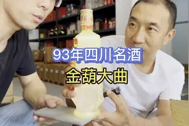 根哥开箱品鉴30年四川地区名酒，这个酒当年用来出口，酒体很不错视频封面