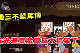 猫和老鼠手游：古堡三不禁库博 队友反应太搞笑了！视频封面