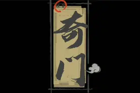 #奇门基础系列#古人智慧#奇门遁甲#流派传承@西瓜视频