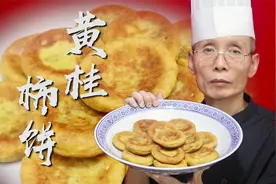 老师傅教你做长安传统小吃：柿子饼，要用熟透了的火晶柿子才正宗视频封面