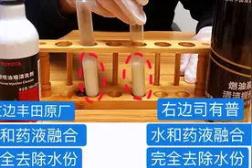 燃油宝添加剂品牌，丰田燃油添加剂与司有普燃油添加剂去水测试