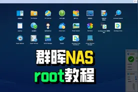NAS系统入门（六）—— 群晖NAS获得root权限方法