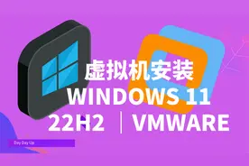 WINDOWS11 22H2虚拟机 | VMWARE工作站17 | TPM支持 | 无微软账号