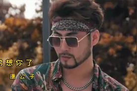 抖音洗脑神曲！这首《兄弟想你了》成功刷屏洗脑，实在好听太魔性