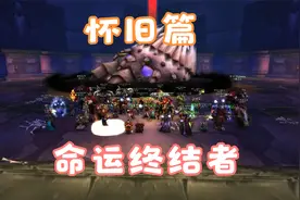 黑E最终BOSS奈法利安视频封面