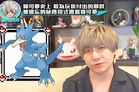 【口袋妖怪】回忆录42-历代宝可梦的“工具宠物”：我选胡说树视频封面