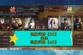 三国志战略版：许褚真猛！才34级就敢碰瓷42级队伍，还赢了视频封面