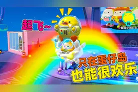 蛋仔派对：学会这两个技巧不用进地图，在蛋仔广场也能玩的很欢乐视频封面