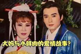 "西门大妈"杨钧钧：豪掷3000万，只为与当时最红的焦恩俊演情侣？视频封面