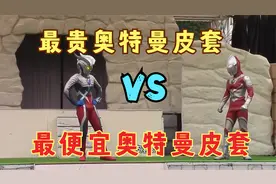 奥特曼的皮套究竟有多贵？最贵的可以买一套别墅，最便宜也要九千