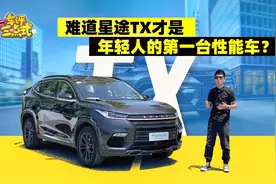 星途TX麋鹿测试95km/h，这有点触及到了我的汽车知识盲区视频封面
