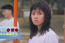 李丽珍：她是金马影后，出道13年一直不温不火，却因拍写真大红视频封面