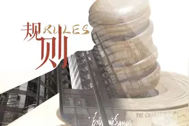 《我的四分之一世纪》第三集：规则