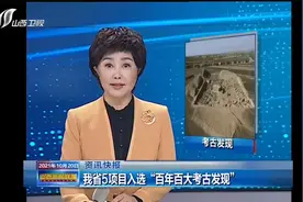山西省5项目入选“百年百大考古发现”|山西新闻联播视频封面