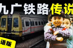 一段电视广告，是如何被炮制成都市传说？解密九广铁路广告之谜视频封面