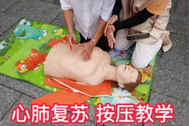 心肺复苏 按压教学视频封面