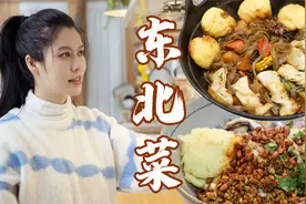 广东人VS东北菜，南北差异有多大？铁锅乱炖申请出战视频封面