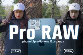iPhone 12 Pro最强功能， Apple ProRAW详细使用攻略视频封面