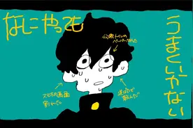 日本新歌：抖音播放量超过5亿《なにやってもうまくいかない》视频封面