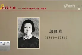 巾帼英豪郭隆真：多次被捕入狱不屈服,宣传党的主张,誓死捍卫秘密视频封面