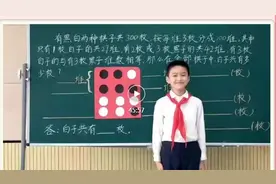 临沂小数：小学数学思维训练第116期三年级视频讲解视频封面