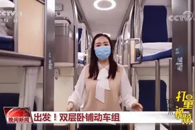 全国仅此一列！被称为“移动宾馆”的双层卧铺动车组春运首秀视频封面