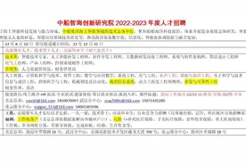 九险两金，解决北京户口，中船智海创新研究院招人了视频封面