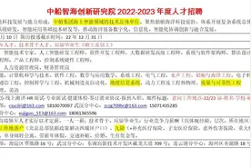九险两金，解决北京户口，中船智海创新研究院招人了视频封面
