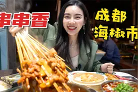 成都串串香6毛钱一根，8块一份的火锅粉Q弹滑溜，麻辣鲜香太过瘾视频封面