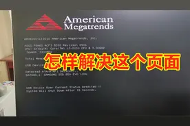 电脑开机进不去 出现错误代码 一招就能快速解决